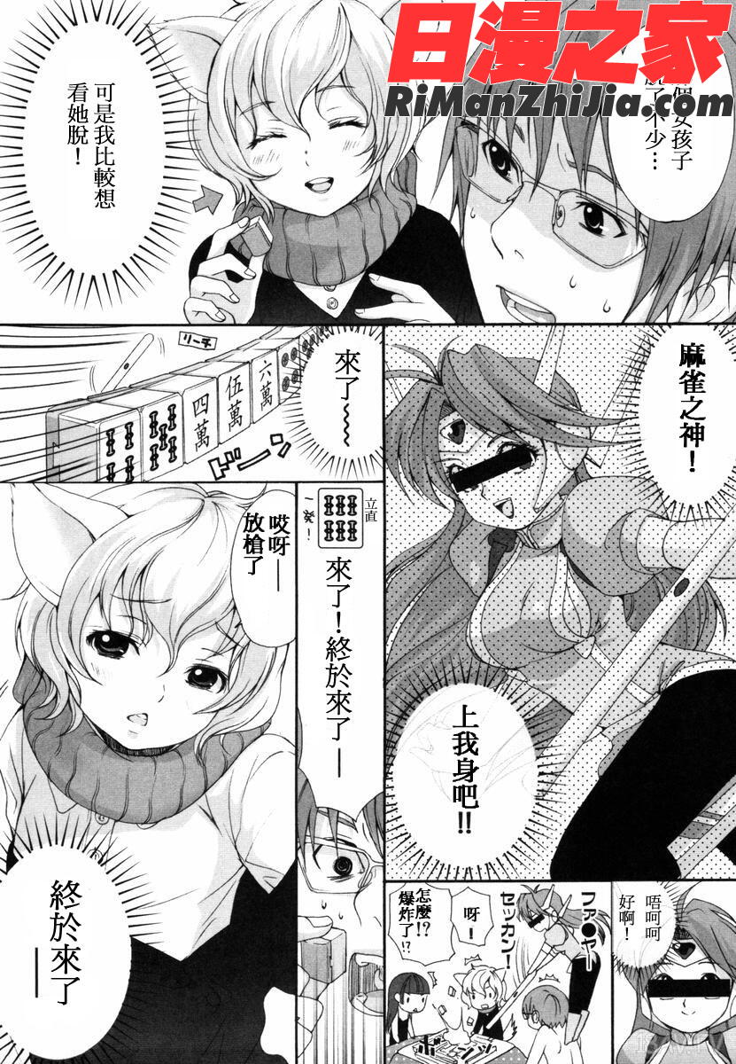 いぬみみずかん漫画 免费阅读 整部漫画 87.jpg