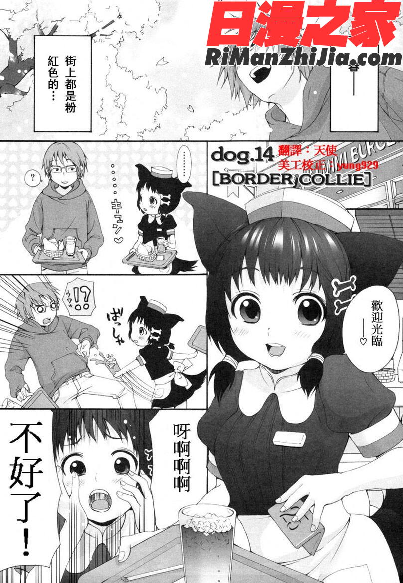 いぬみみずかん漫画 免费阅读 整部漫画 91.jpg