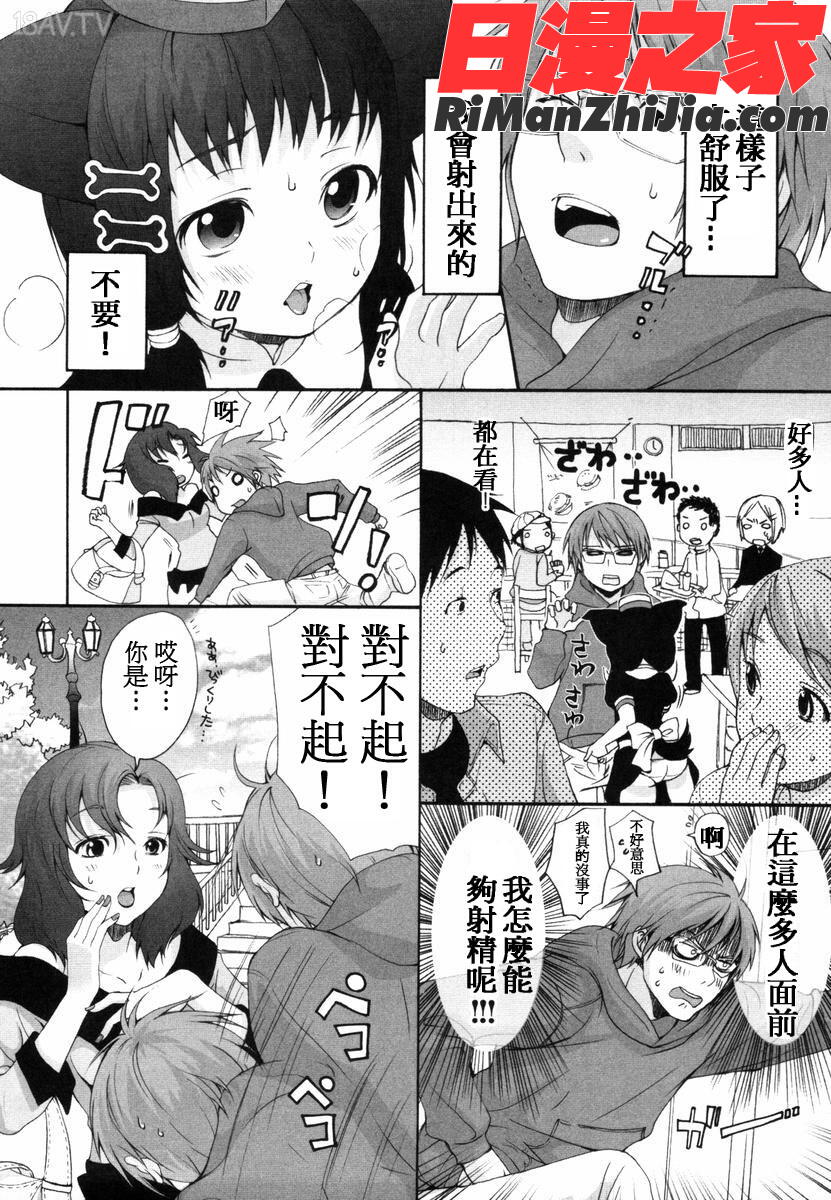 いぬみみずかん漫画 免费阅读 整部漫画 93.jpg