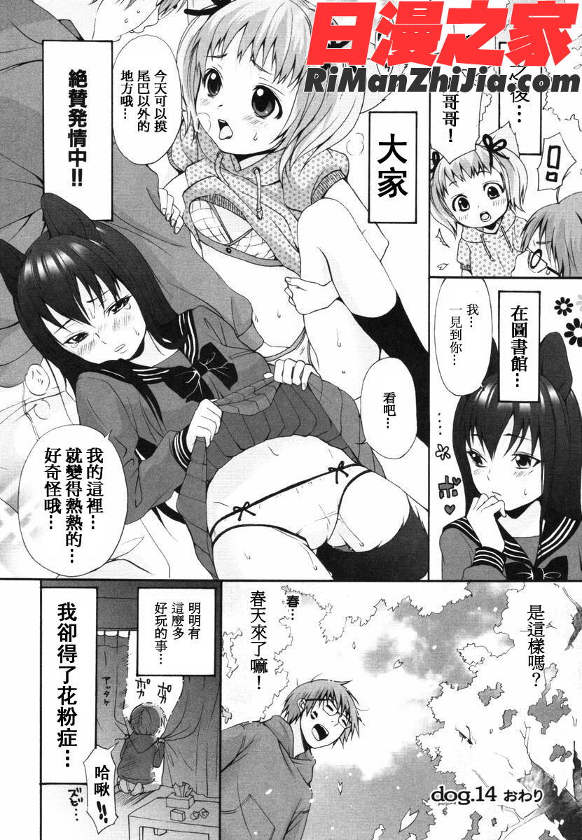 いぬみみずかん漫画 免费阅读 整部漫画 96.jpg