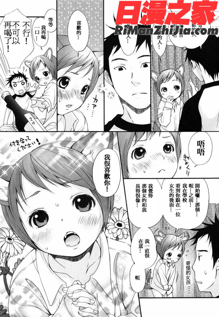 いぬみみずかん漫画 免费阅读 整部漫画 99.jpg