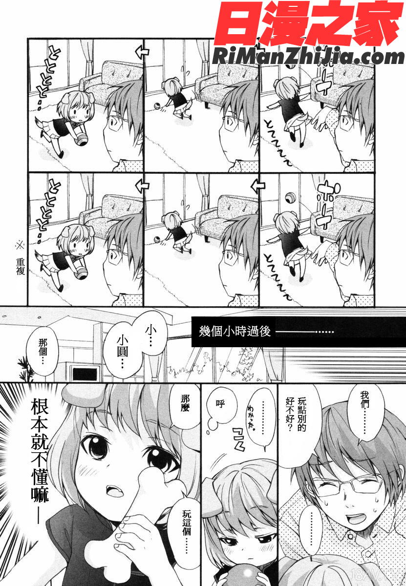 いぬみみずかん漫画 免费阅读 整部漫画 108.jpg