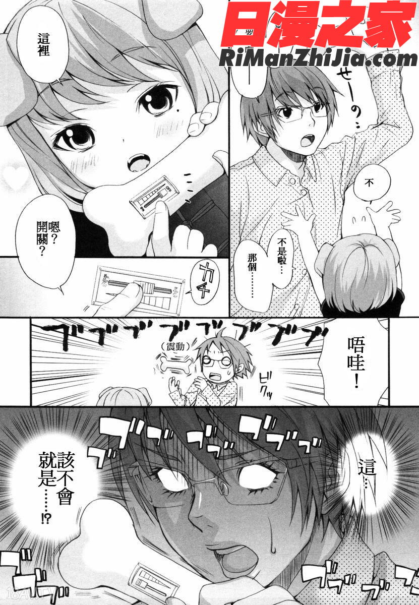 いぬみみずかん漫画 免费阅读 整部漫画 109.jpg