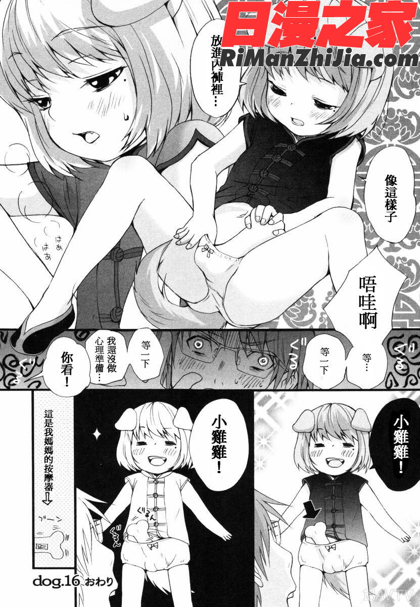 いぬみみずかん漫画 免费阅读 整部漫画 112.jpg