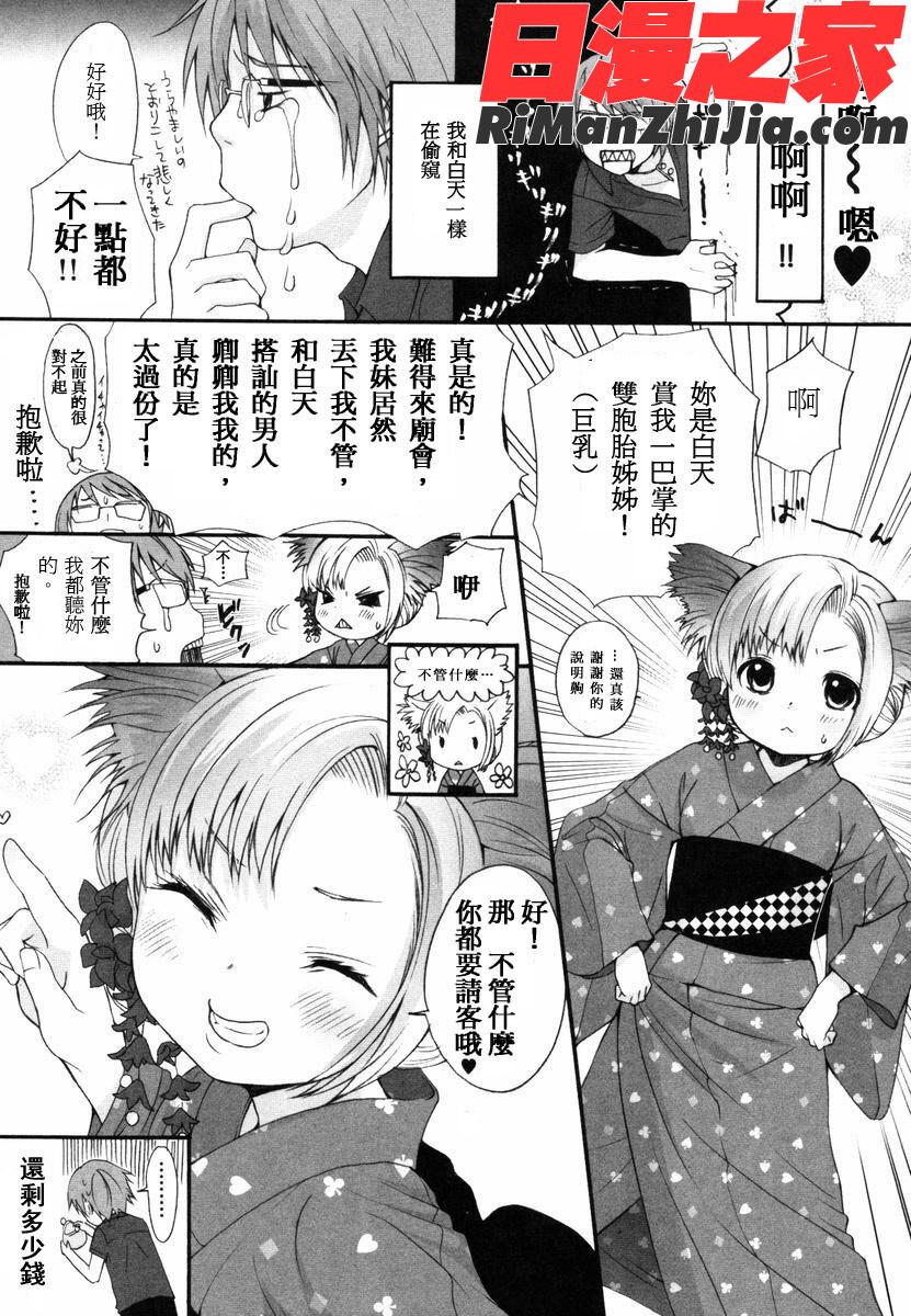 いぬみみずかん漫画 免费阅读 整部漫画 136.jpg