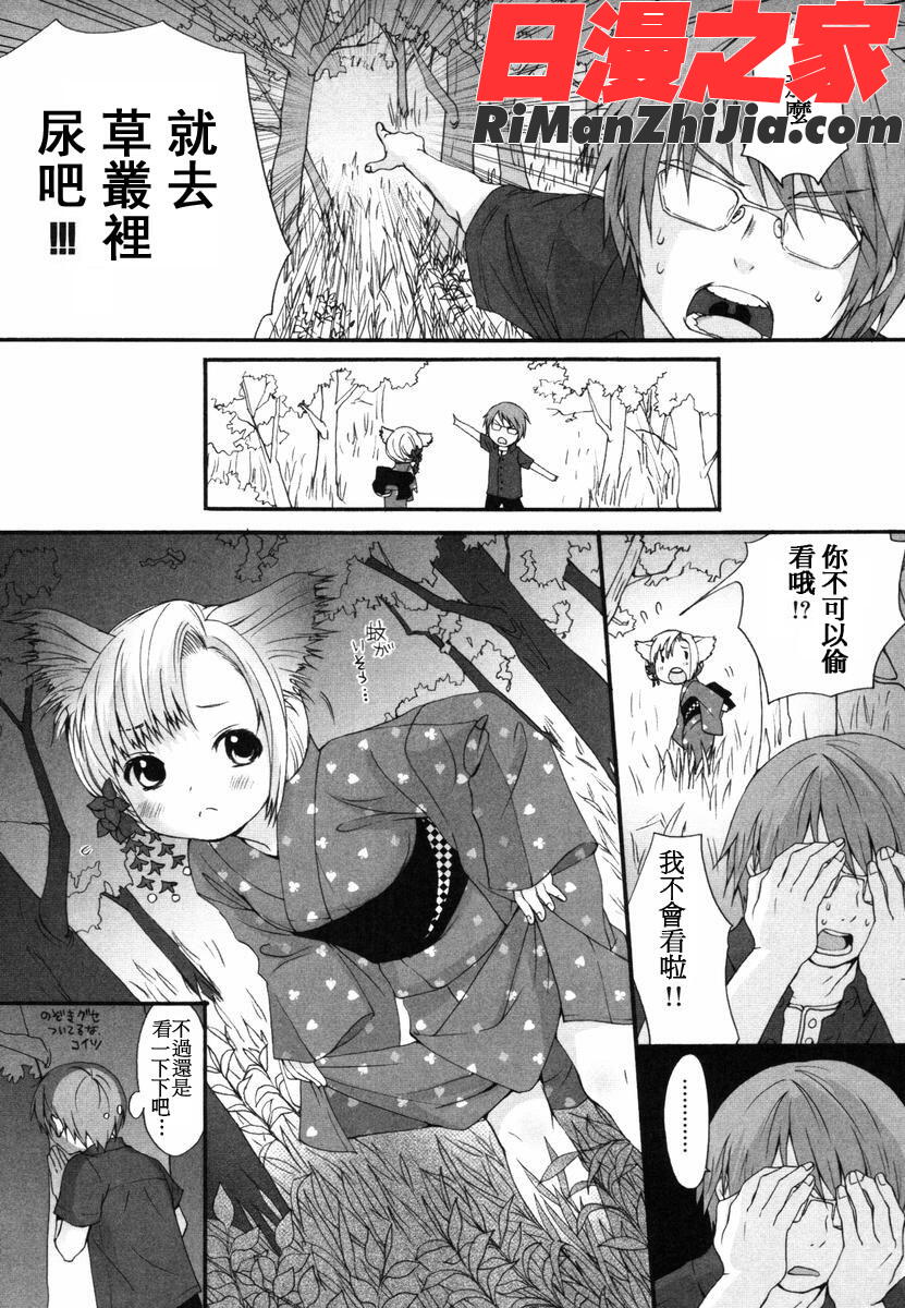 いぬみみずかん漫画 免费阅读 整部漫画 138.jpg