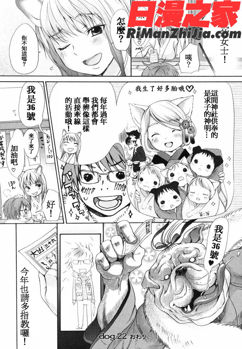 いぬみみずかん漫画 免费阅读 整部漫画 170.jpg