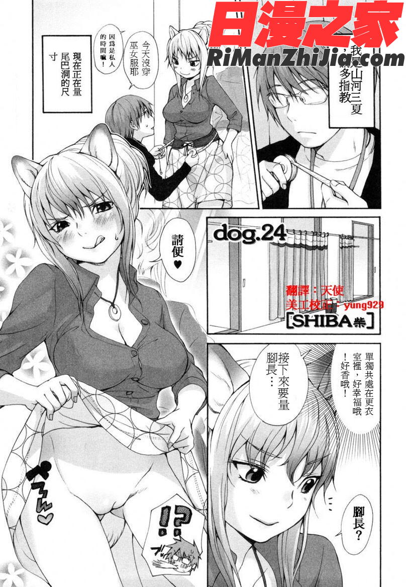 いぬみみずかん漫画 免费阅读 整部漫画 175.jpg