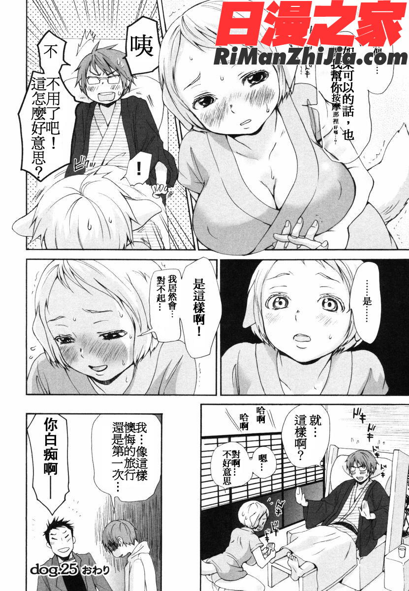 いぬみみずかん漫画 免费阅读 整部漫画 188.jpg