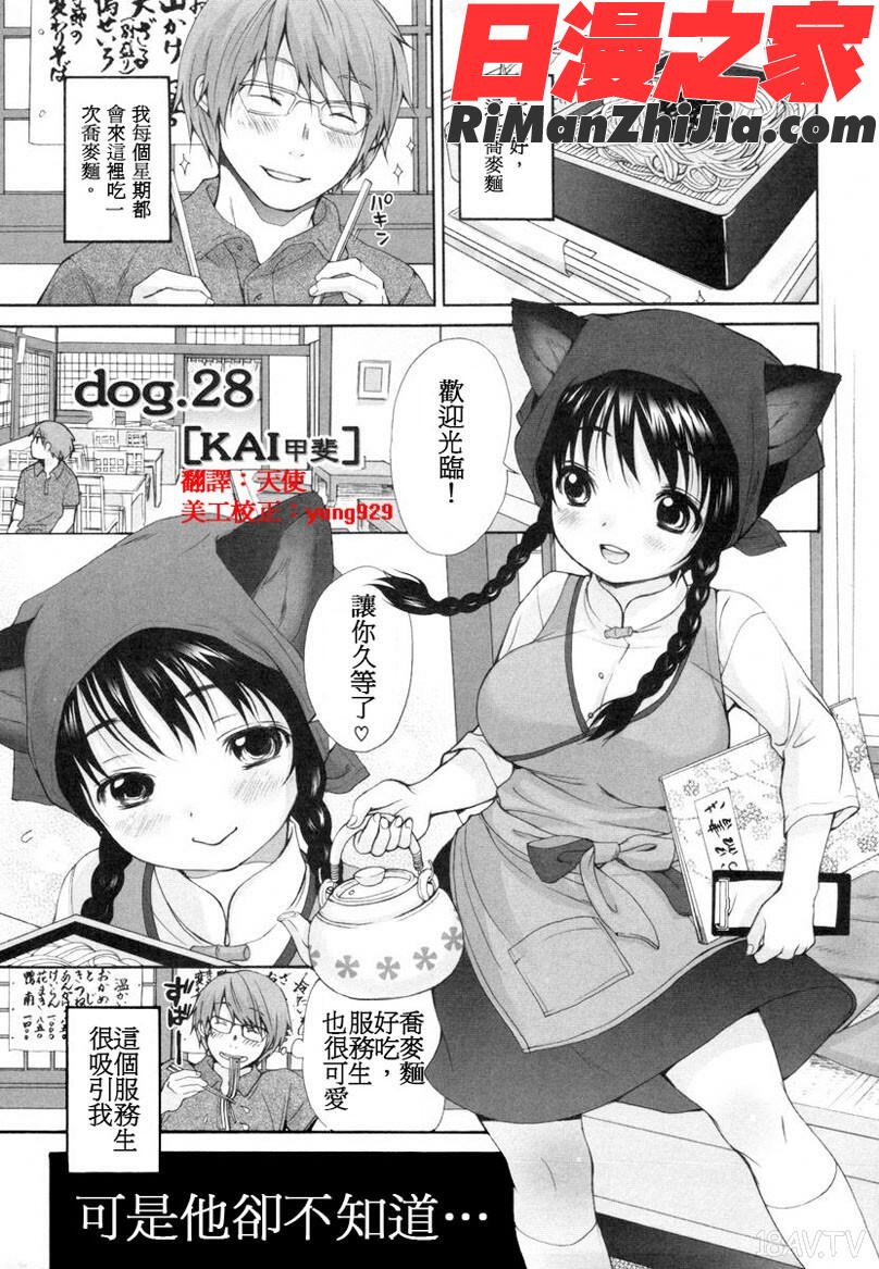 いぬみみずかん漫画 免费阅读 整部漫画 209.jpg