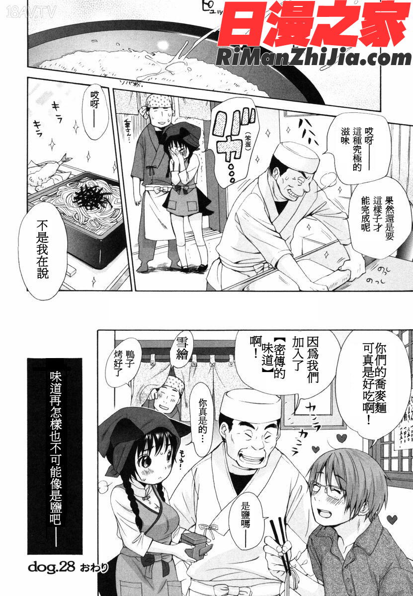 いぬみみずかん漫画 免费阅读 整部漫画 224.jpg