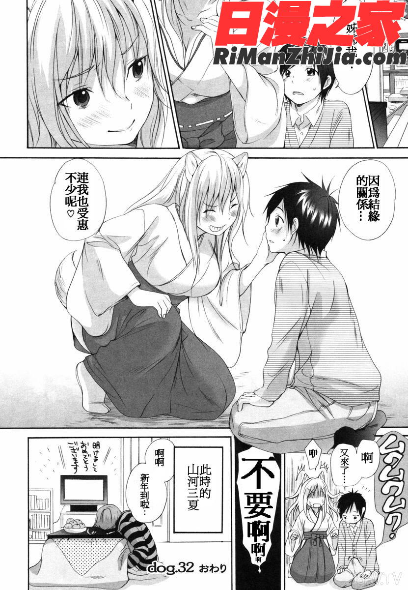 いぬみみずかん漫画 免费阅读 整部漫画 258.jpg