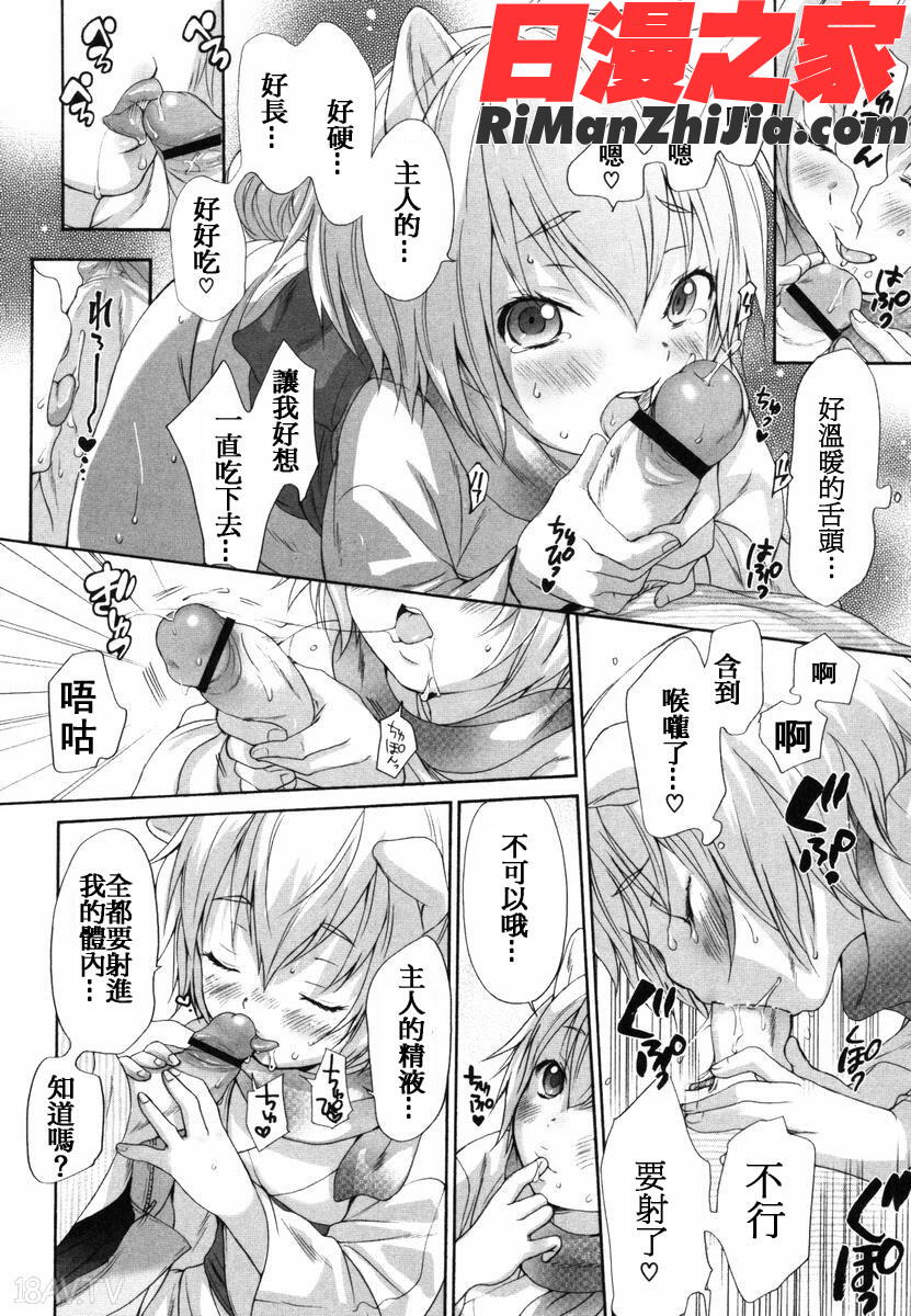 いぬみみずかん漫画 免费阅读 整部漫画 264.jpg