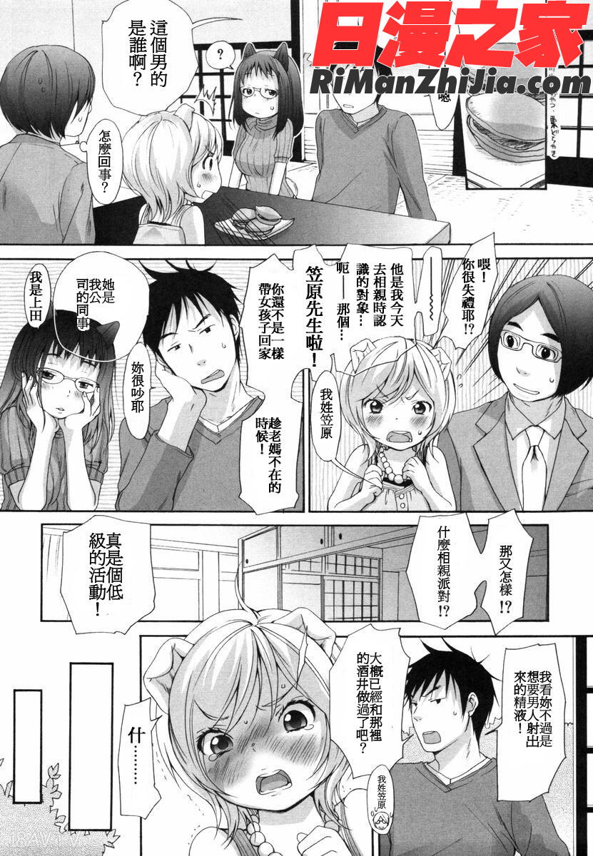 いぬみみずかん漫画 免费阅读 整部漫画 275.jpg