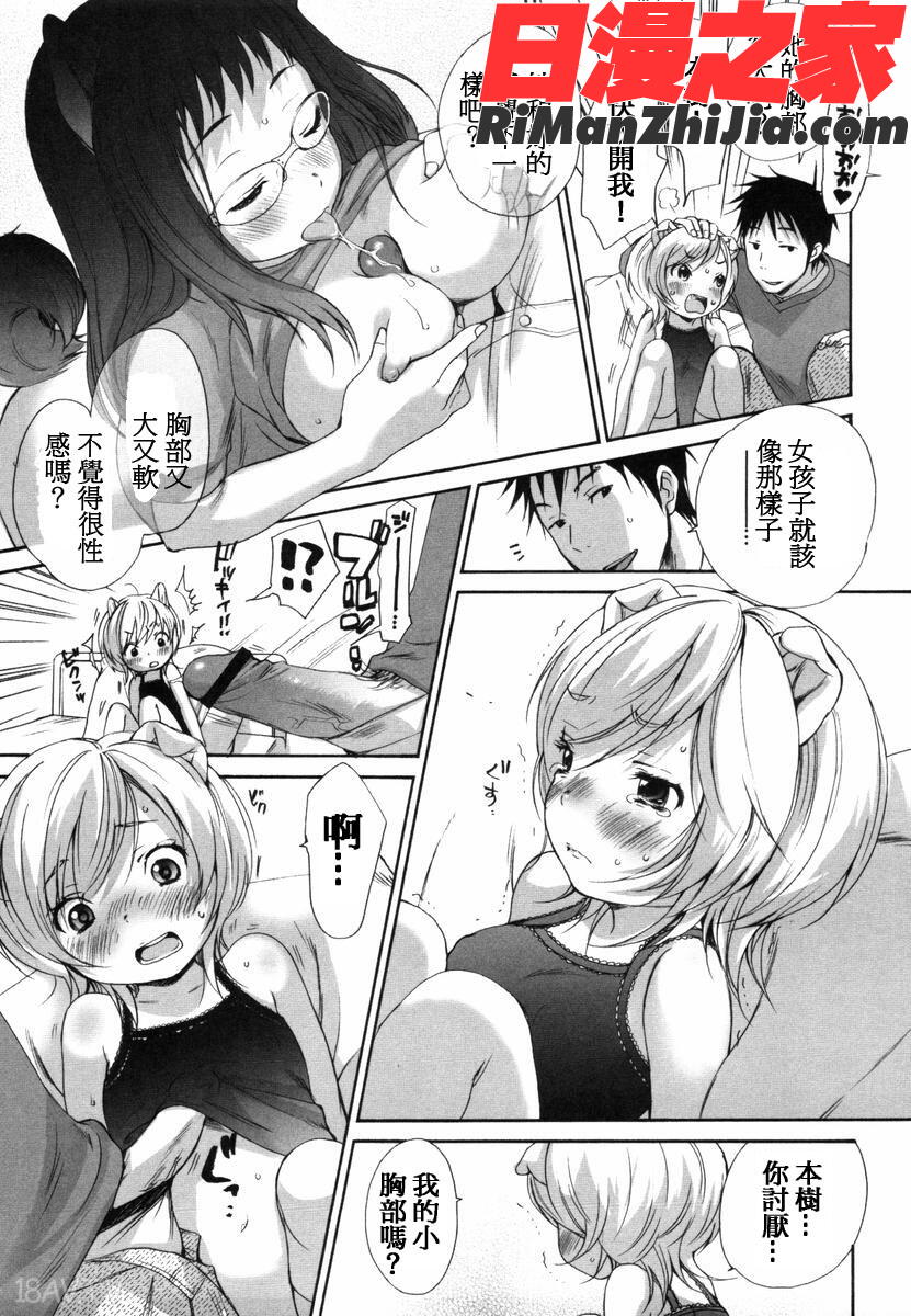 いぬみみずかん漫画 免费阅读 整部漫画 283.jpg