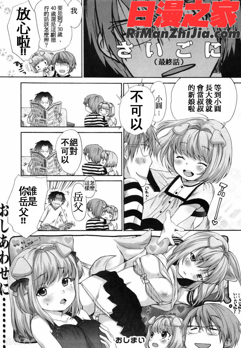 いぬみみずかん漫画 免费阅读 整部漫画 289.jpg