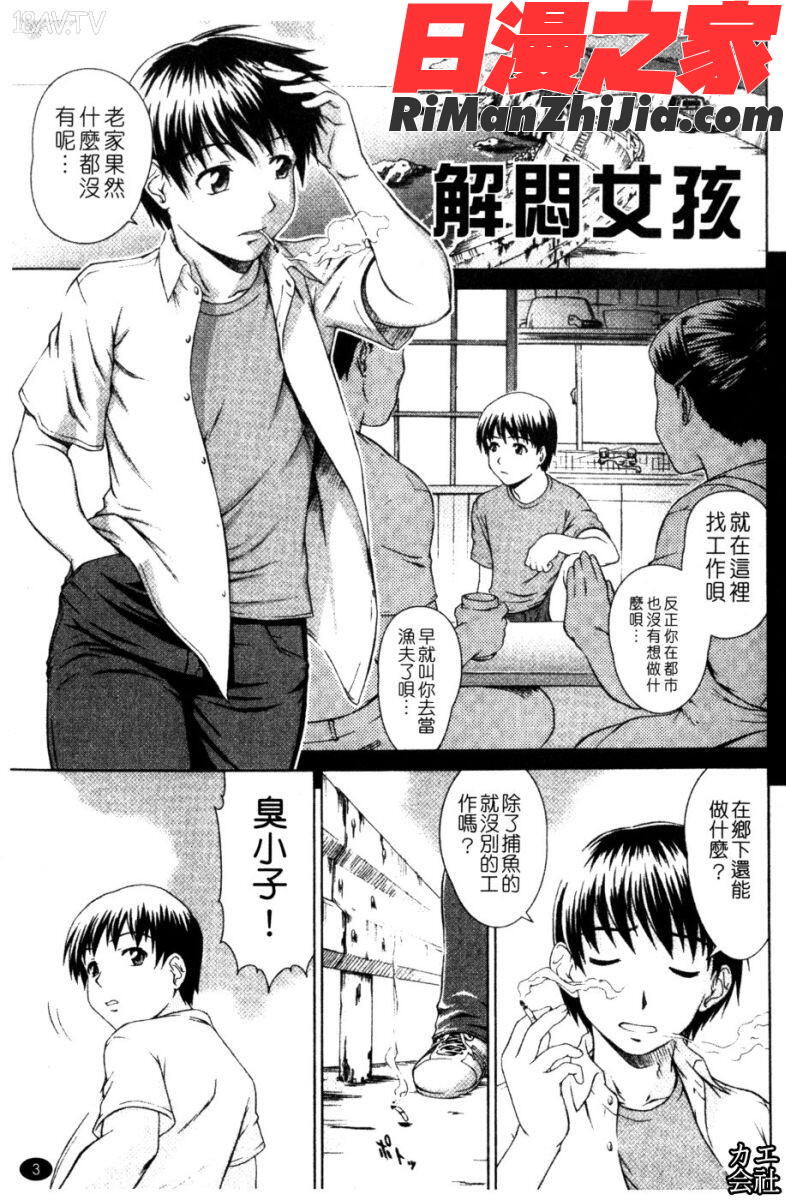 委員長の恋人漫画 免费阅读 整部漫画 7.jpg