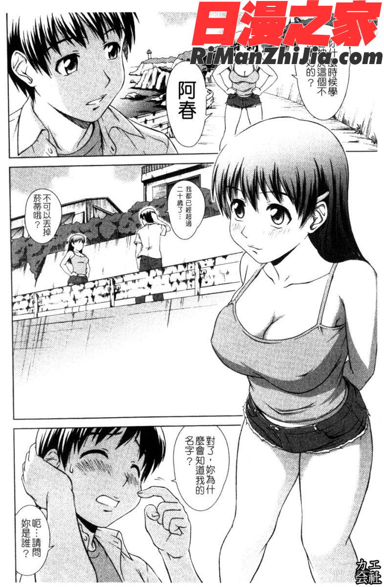 委員長の恋人漫画 免费阅读 整部漫画 9.jpg