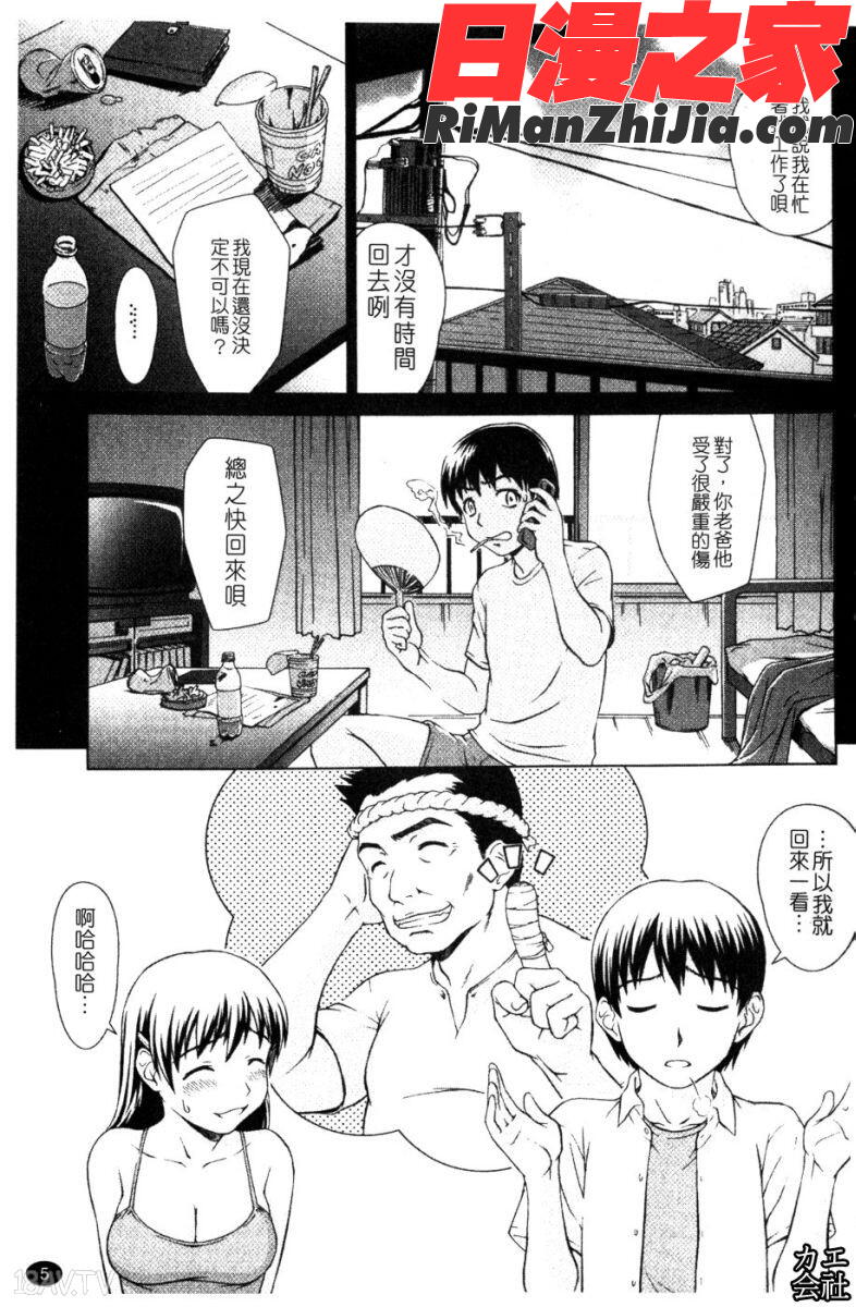 委員長の恋人漫画 免费阅读 整部漫画 11.jpg