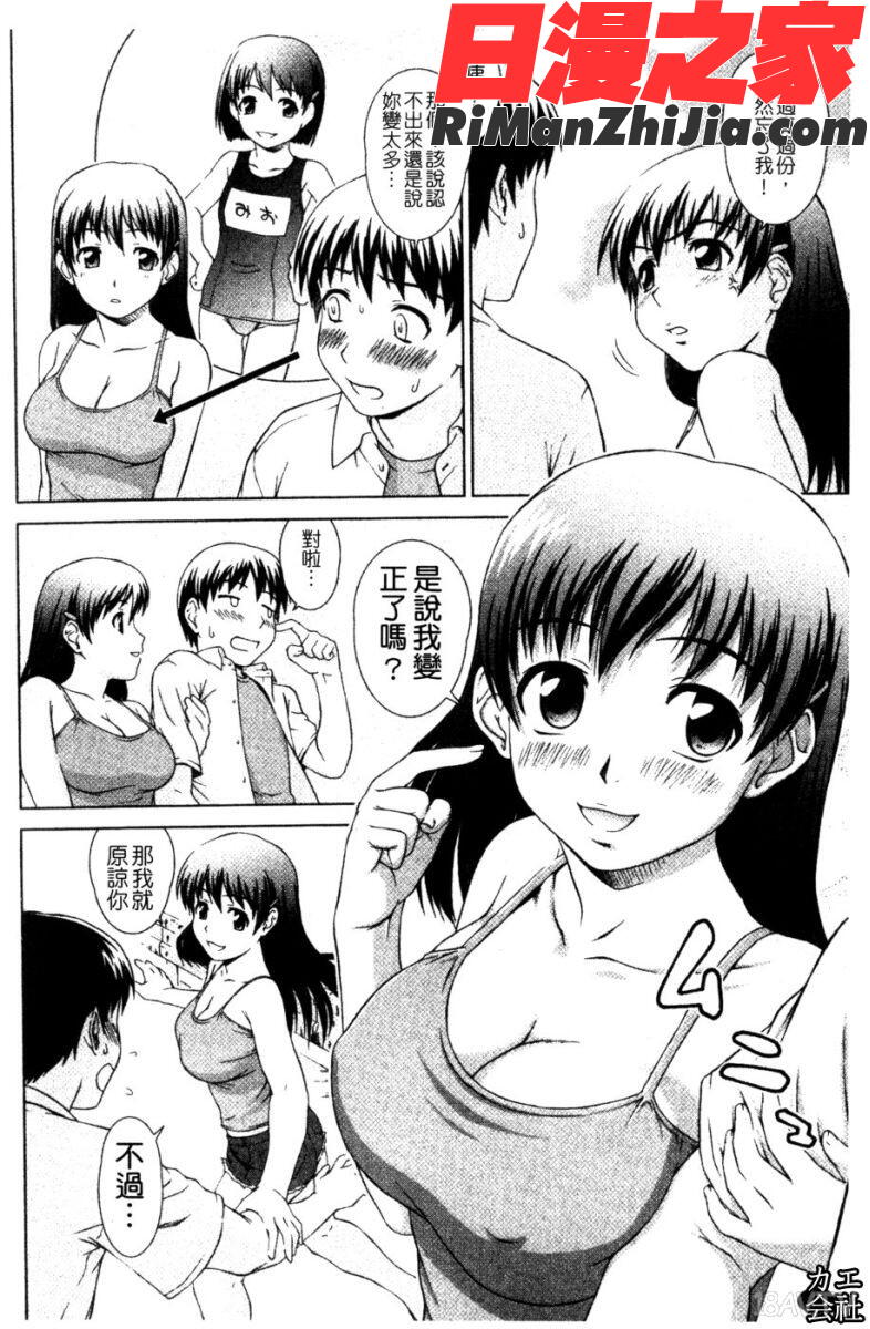 委員長の恋人漫画 免费阅读 整部漫画 13.jpg