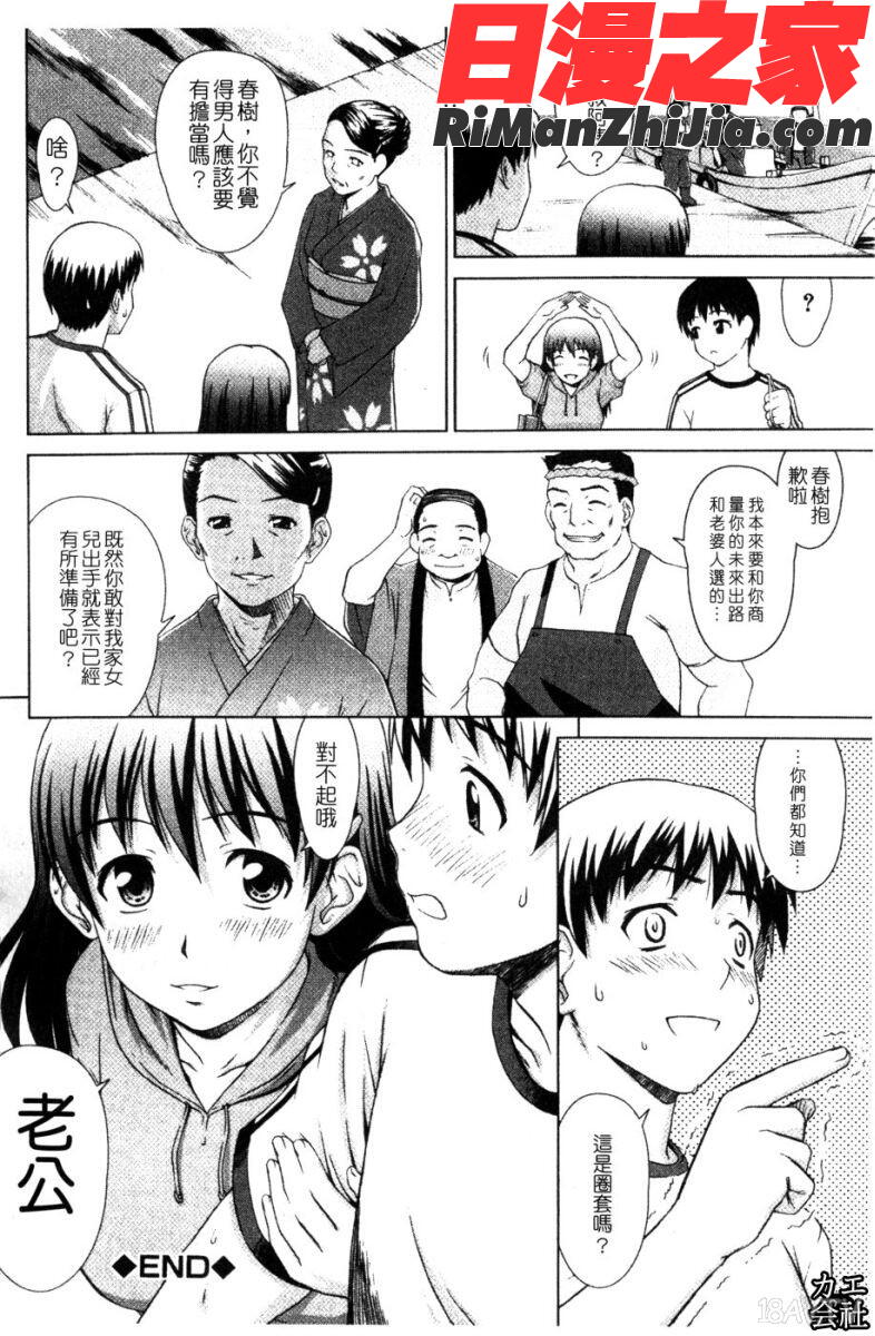 委員長の恋人漫画 免费阅读 整部漫画 57.jpg