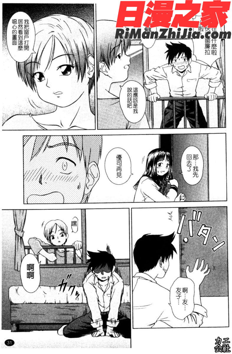 委員長の恋人漫画 免费阅读 整部漫画 63.jpg