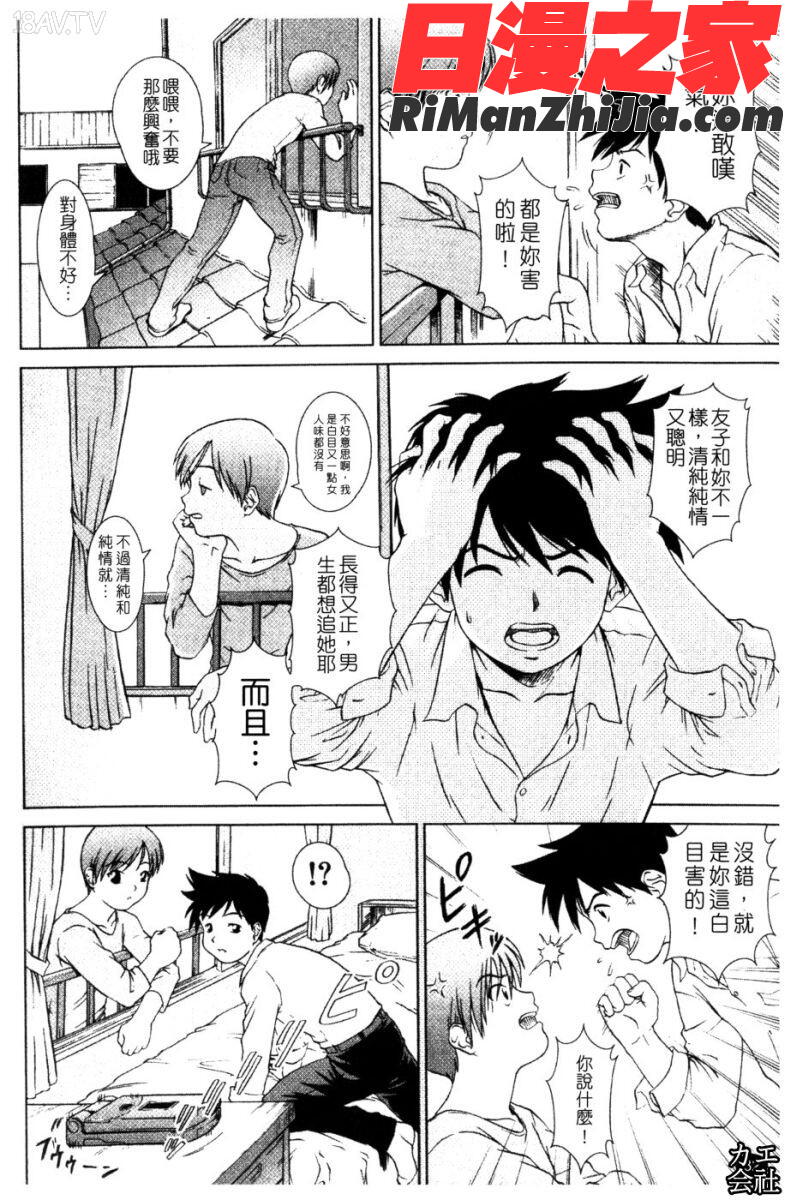 委員長の恋人漫画 免费阅读 整部漫画 65.jpg