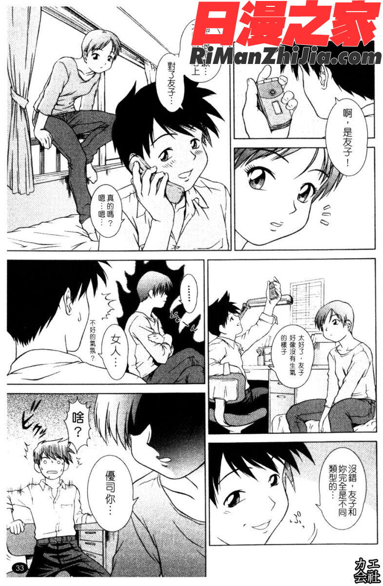 委員長の恋人漫画 免费阅读 整部漫画 67.jpg