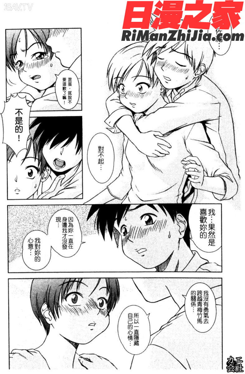 委員長の恋人漫画 免费阅读 整部漫画 85.jpg