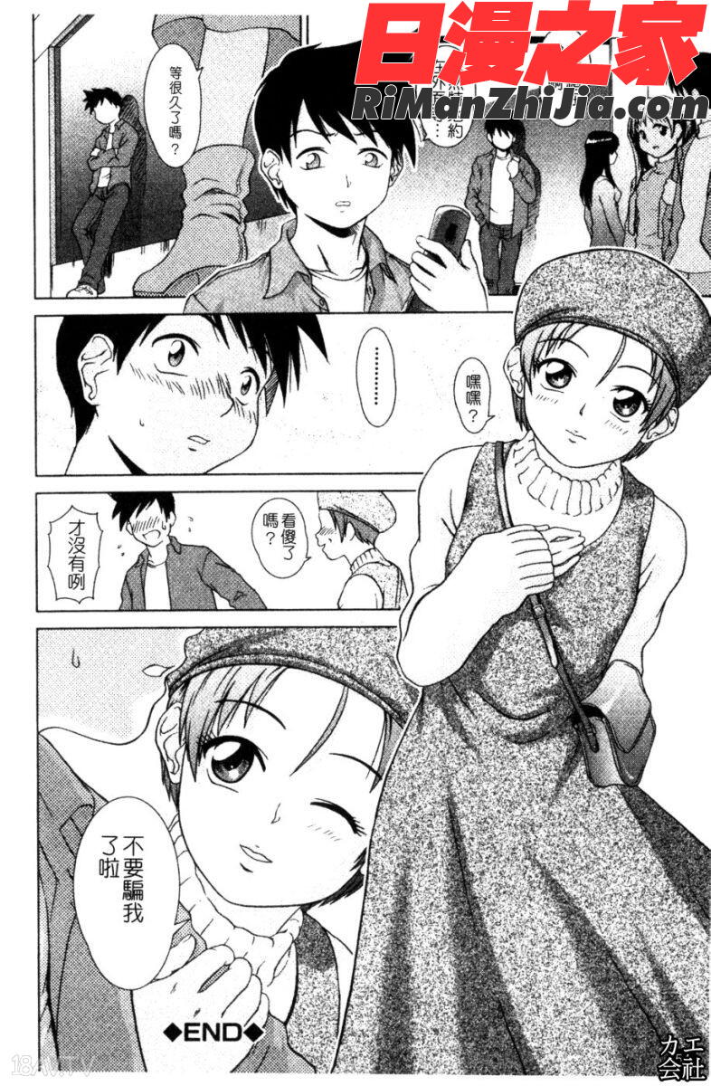 委員長の恋人漫画 免费阅读 整部漫画 107.jpg