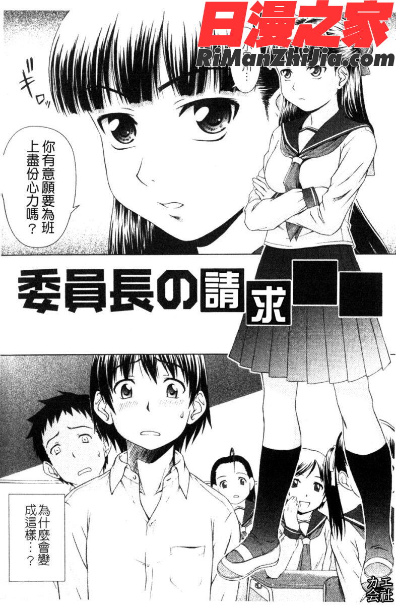 委員長の恋人漫画 免费阅读 整部漫画 111.jpg