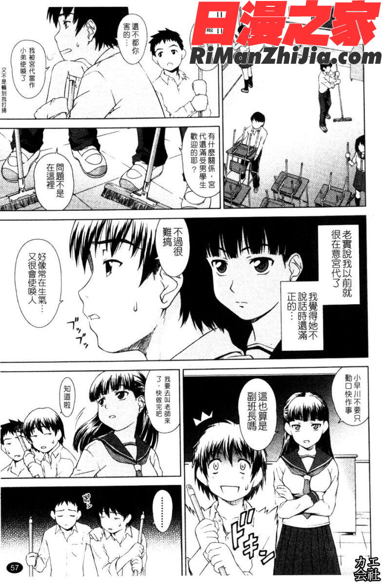 委員長の恋人漫画 免费阅读 整部漫画 113.jpg