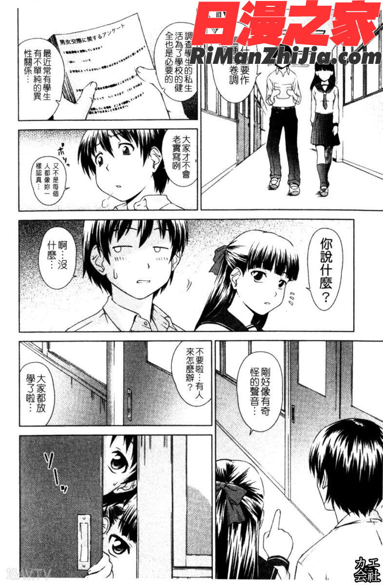 委員長の恋人漫画 免费阅读 整部漫画 115.jpg