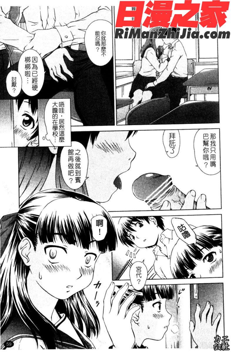 委員長の恋人漫画 免费阅读 整部漫画 117.jpg