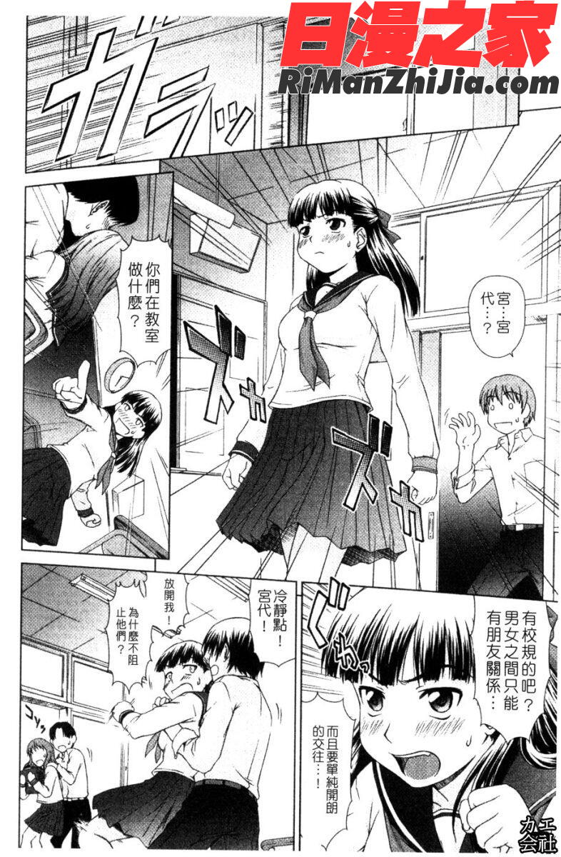 委員長の恋人漫画 免费阅读 整部漫画 119.jpg