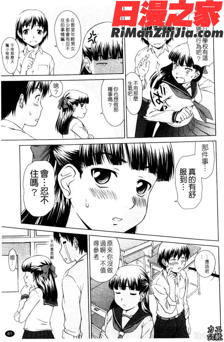 委員長の恋人漫画 免费阅读 整部漫画 121.jpg