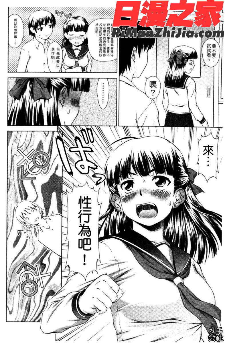 委員長の恋人漫画 免费阅读 整部漫画 123.jpg