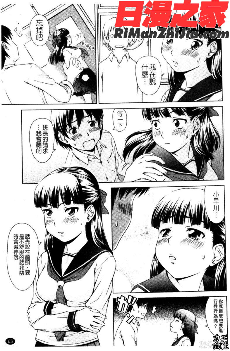 委員長の恋人漫画 免费阅读 整部漫画 125.jpg