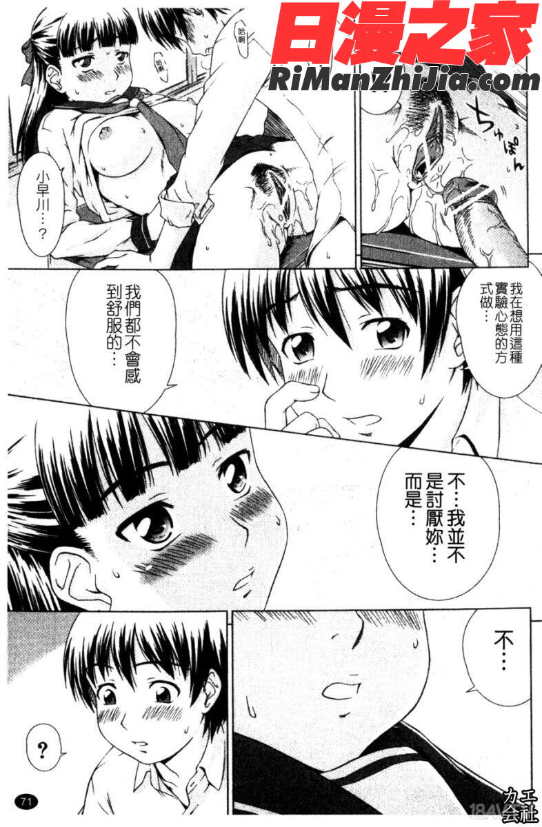 委員長の恋人漫画 免费阅读 整部漫画 141.jpg