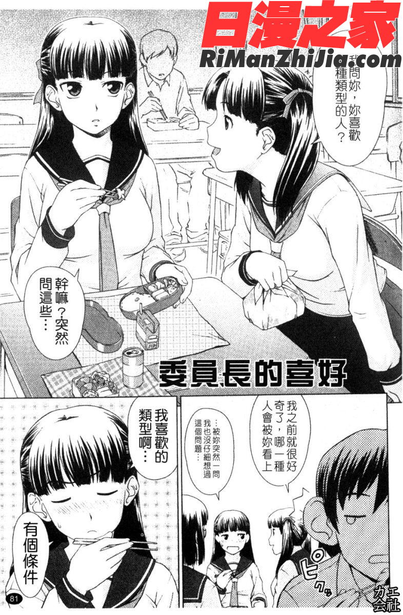 委員長の恋人漫画 免费阅读 整部漫画 161.jpg