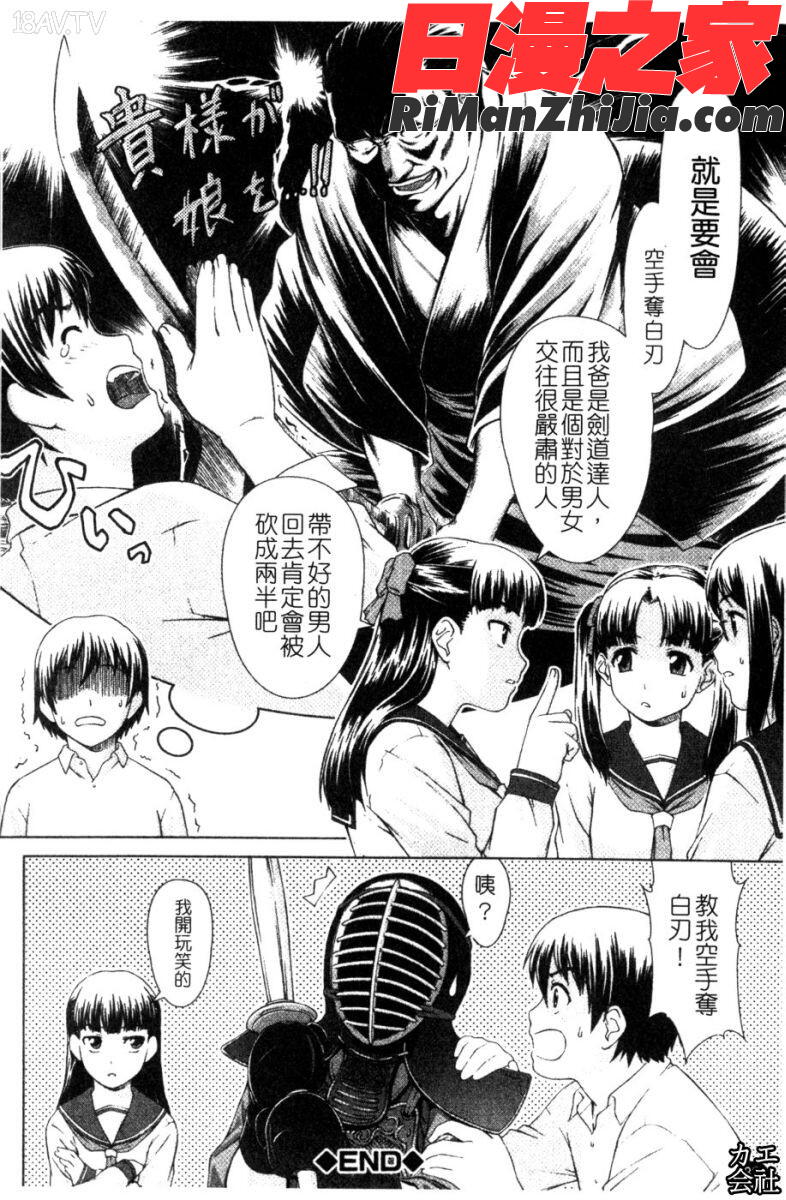 委員長の恋人漫画 免费阅读 整部漫画 163.jpg