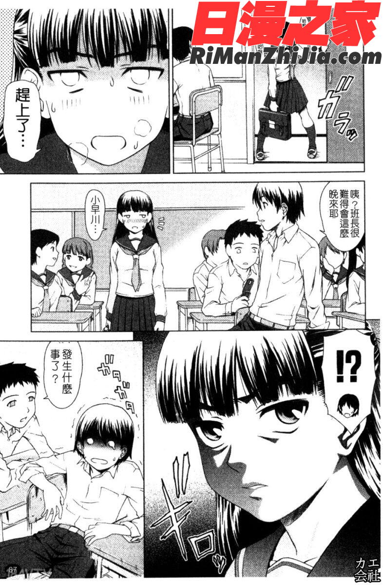 委員長の恋人漫画 免费阅读 整部漫画 173.jpg