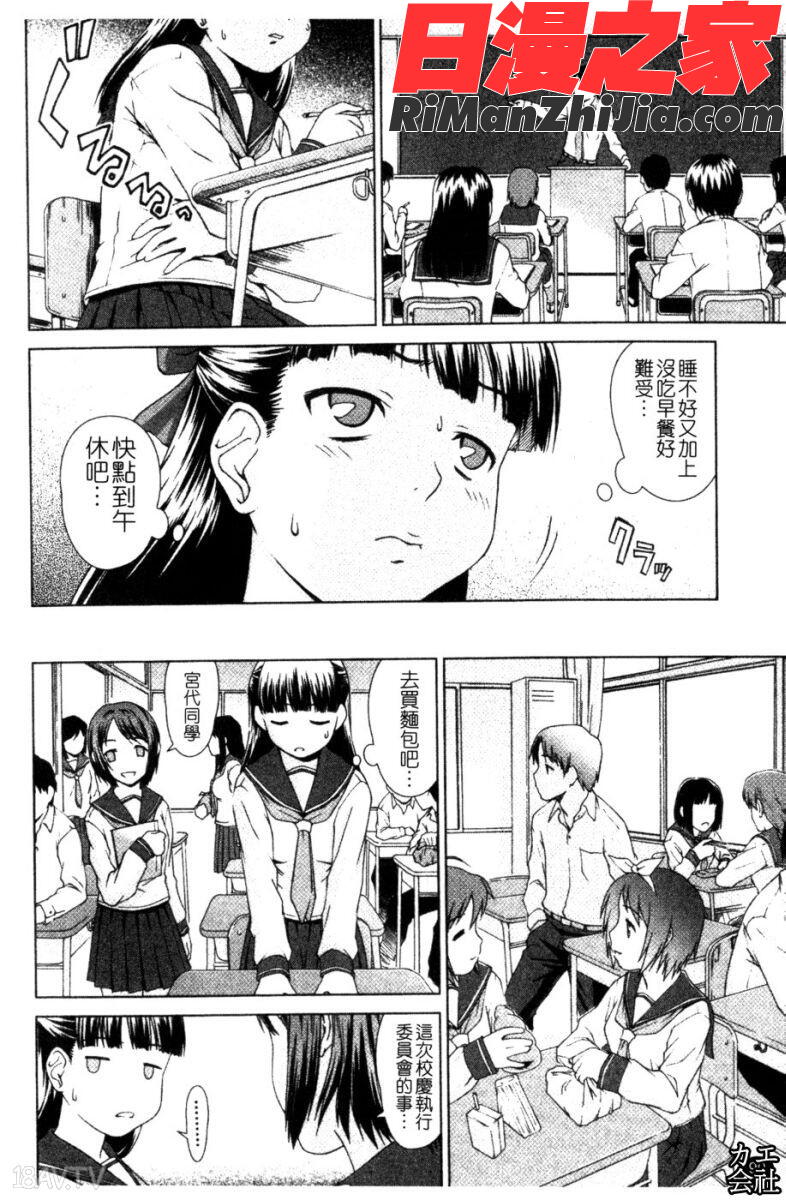 委員長の恋人漫画 免费阅读 整部漫画 179.jpg