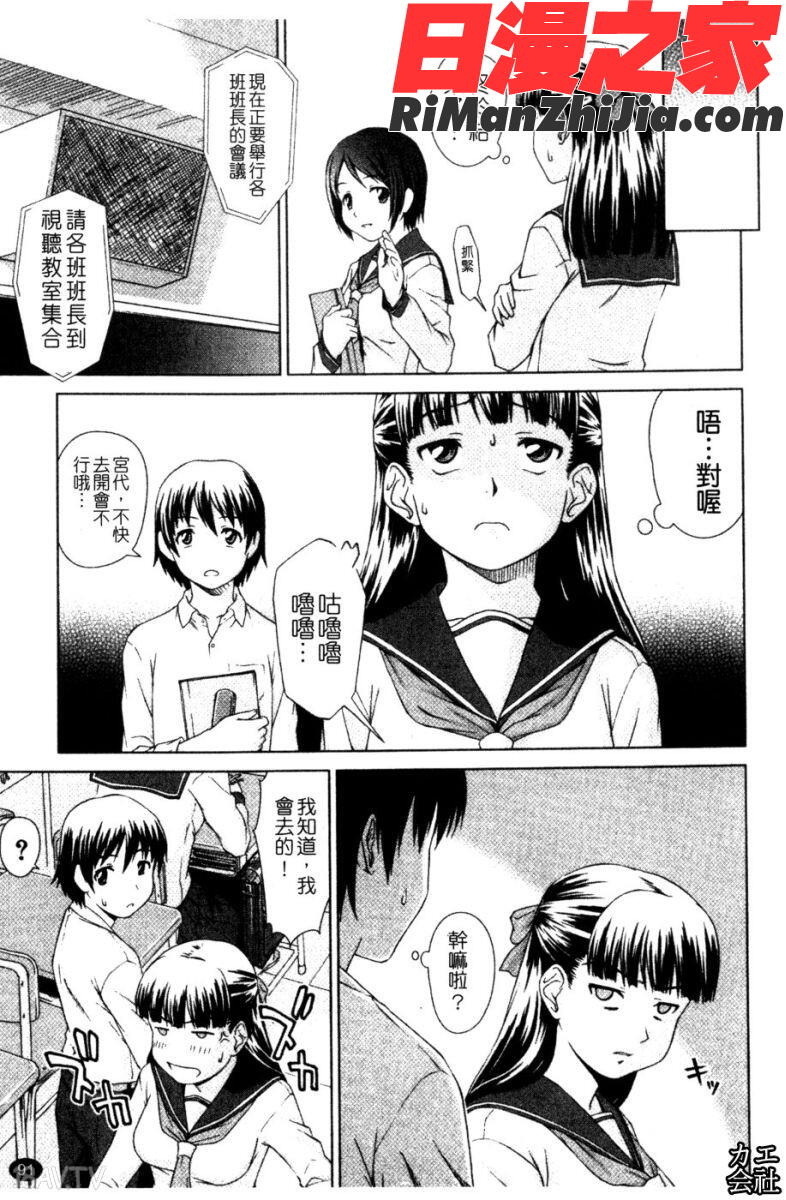 委員長の恋人漫画 免费阅读 整部漫画 181.jpg