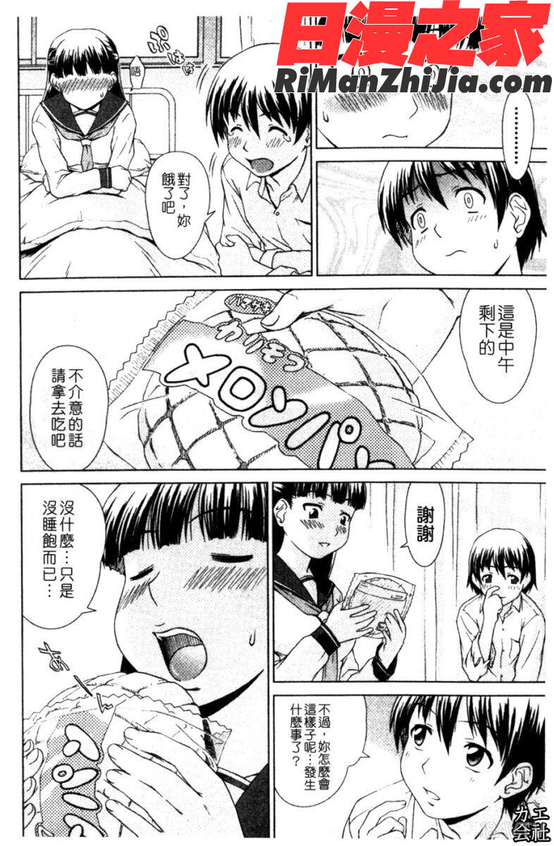 委員長の恋人漫画 免费阅读 整部漫画 187.jpg