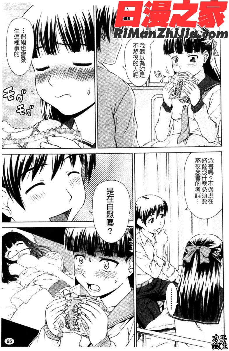 委員長の恋人漫画 免费阅读 整部漫画 189.jpg