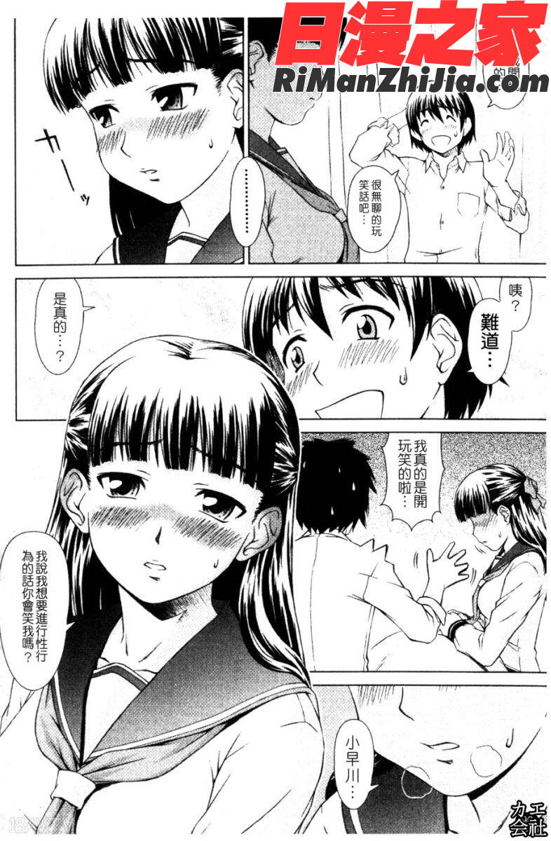 委員長の恋人漫画 免费阅读 整部漫画 191.jpg