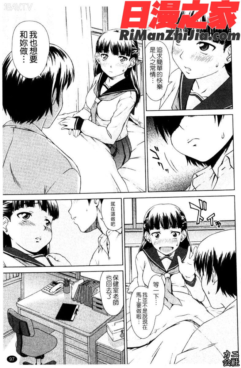 委員長の恋人漫画 免费阅读 整部漫画 193.jpg