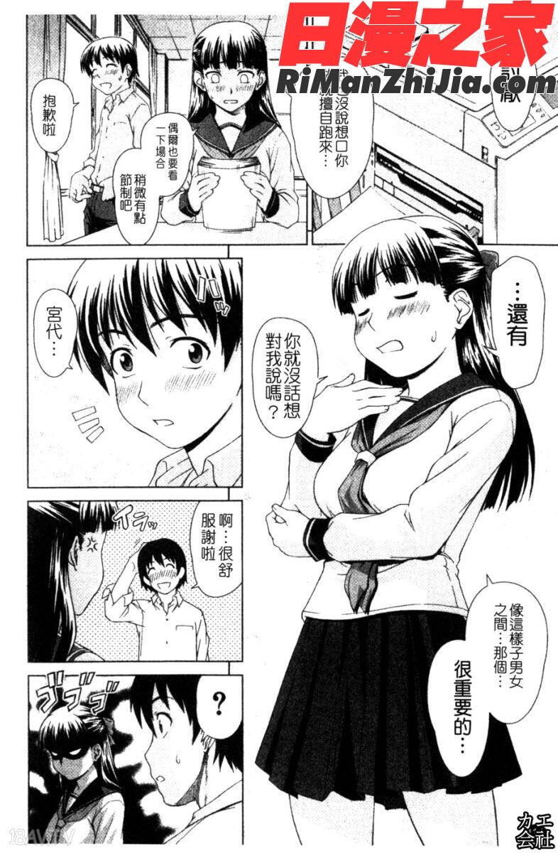 委員長の恋人漫画 免费阅读 整部漫画 227.jpg