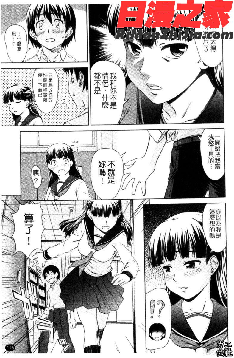 委員長の恋人漫画 免费阅读 整部漫画 229.jpg